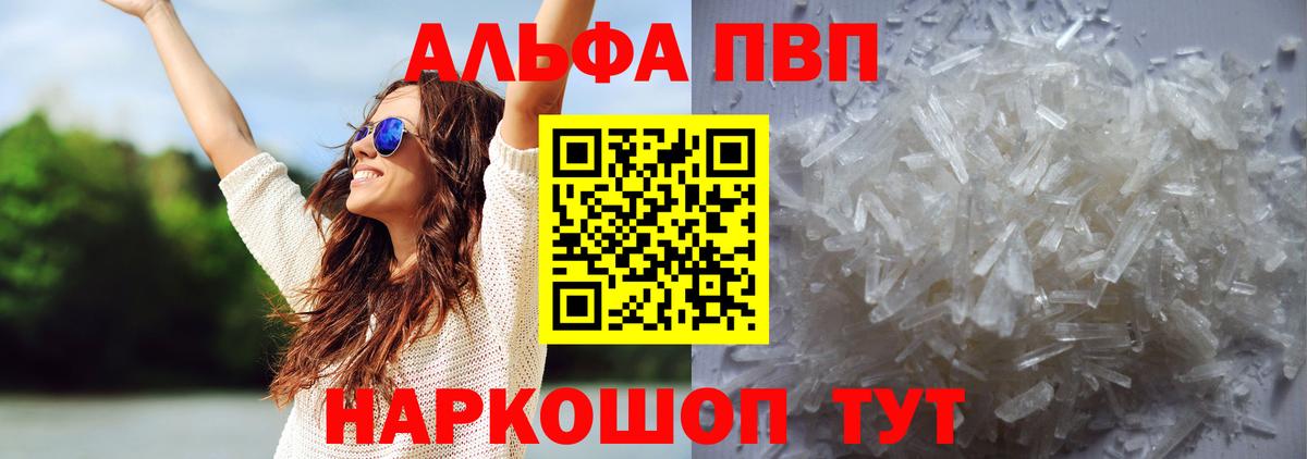 А ПВП Crystall  А ПВП VHQ  A-PVP Соль  Донецк  Вход с VPN 