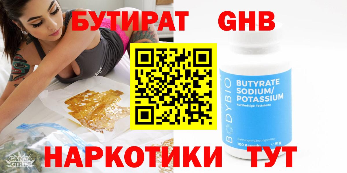 Донецк  БУТИРАТ Butirat  БУТИРАТ  Вход с VPN 