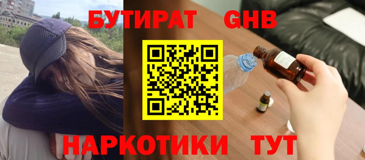 Бутират BDO Донецк