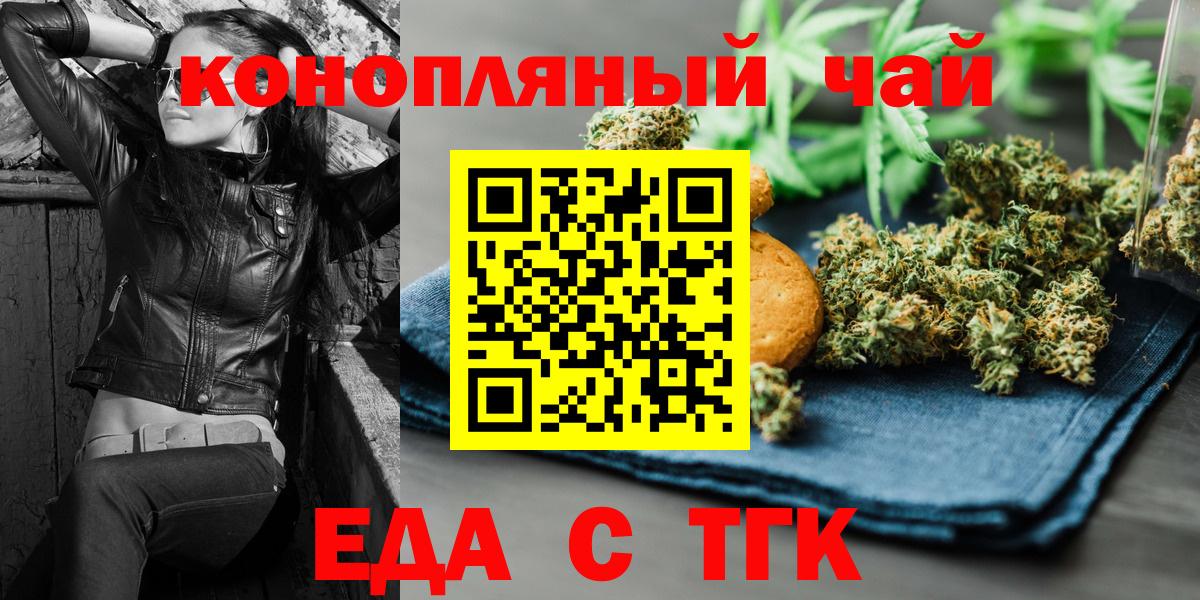 Еда ТГК конопля Донецк