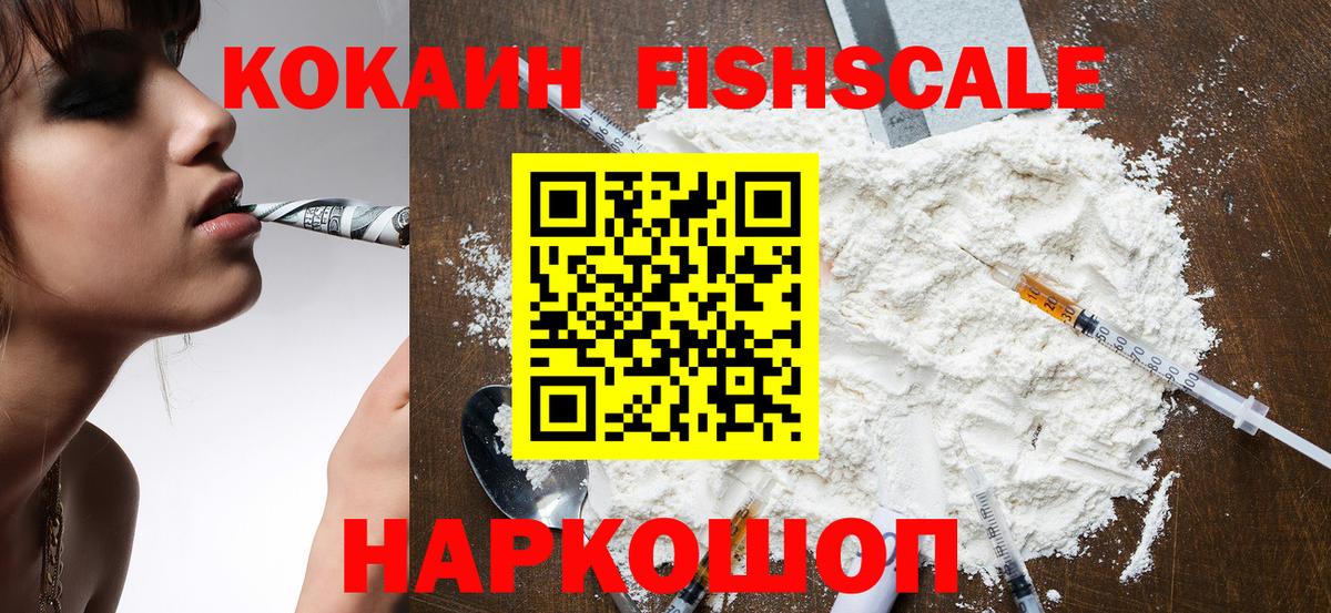Cocaine Fish Scale Донецк