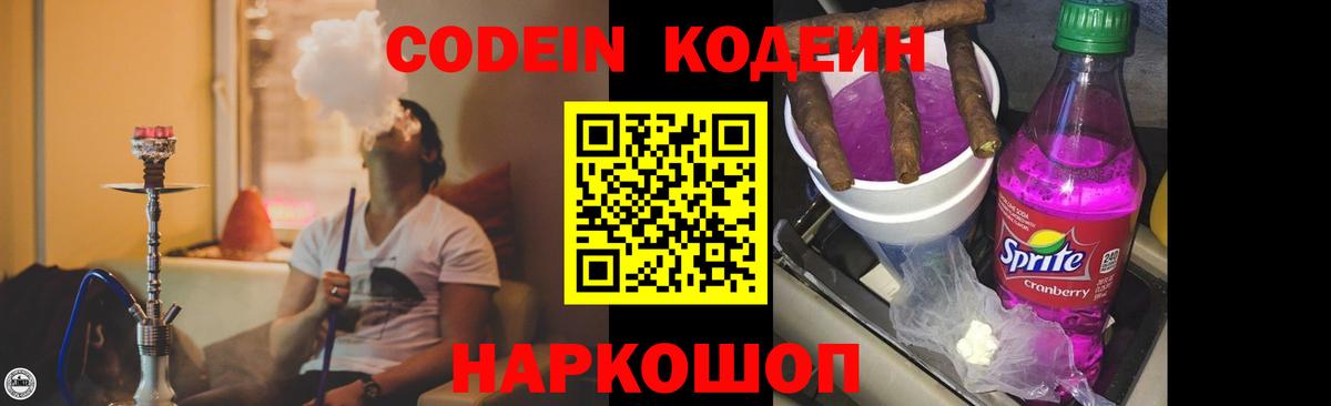Кодеиновый сироп Lean напиток Lean (лин)  Вход с VPN  Донецк 